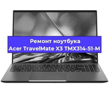 Ремонт ноутбука Acer TravelMate X3 TMX314-51-M в Екатеринбурге